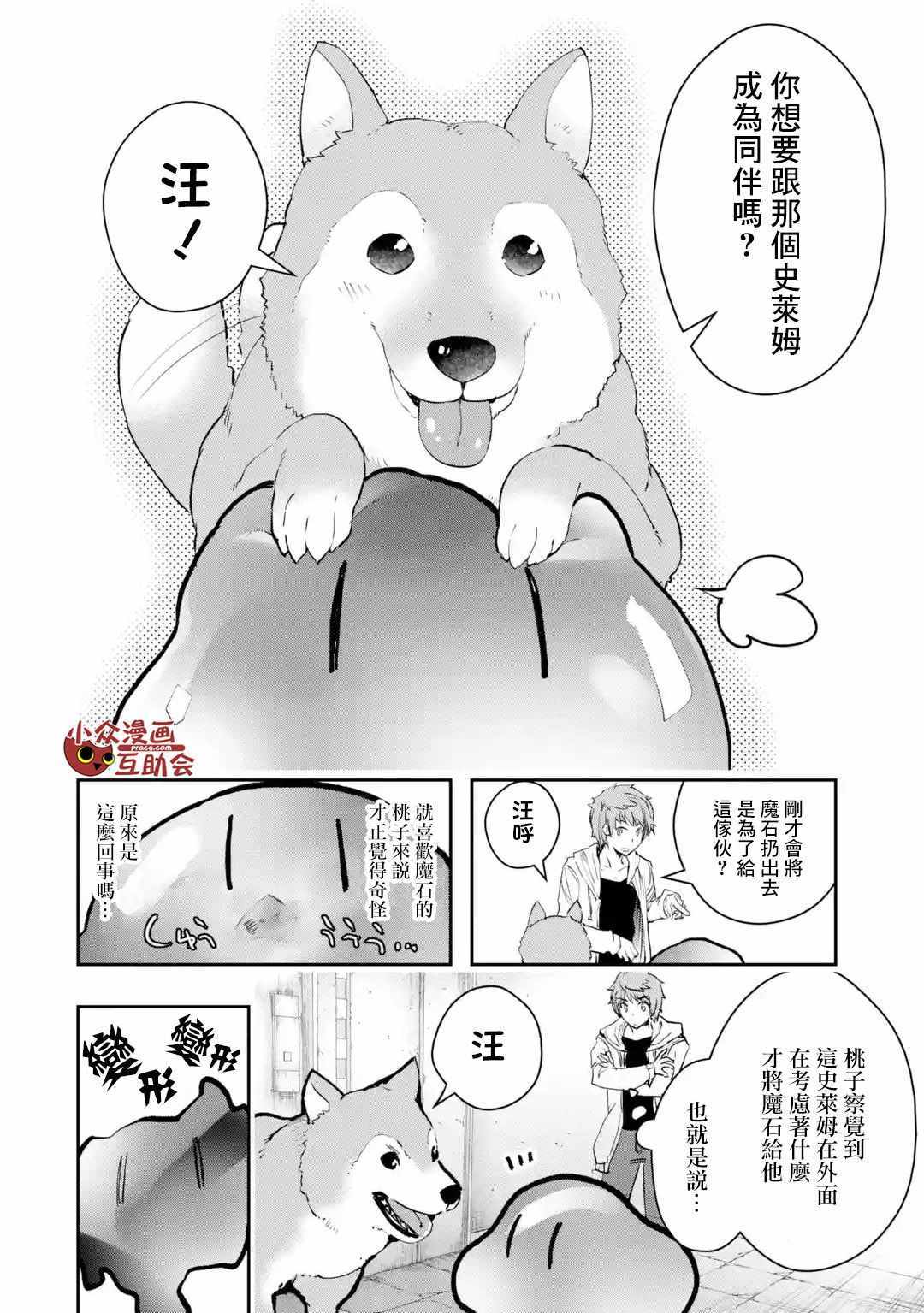 《在充满怪物的世界里为所欲为》漫画最新章节第7话免费下拉式在线观看章节第【15】张图片