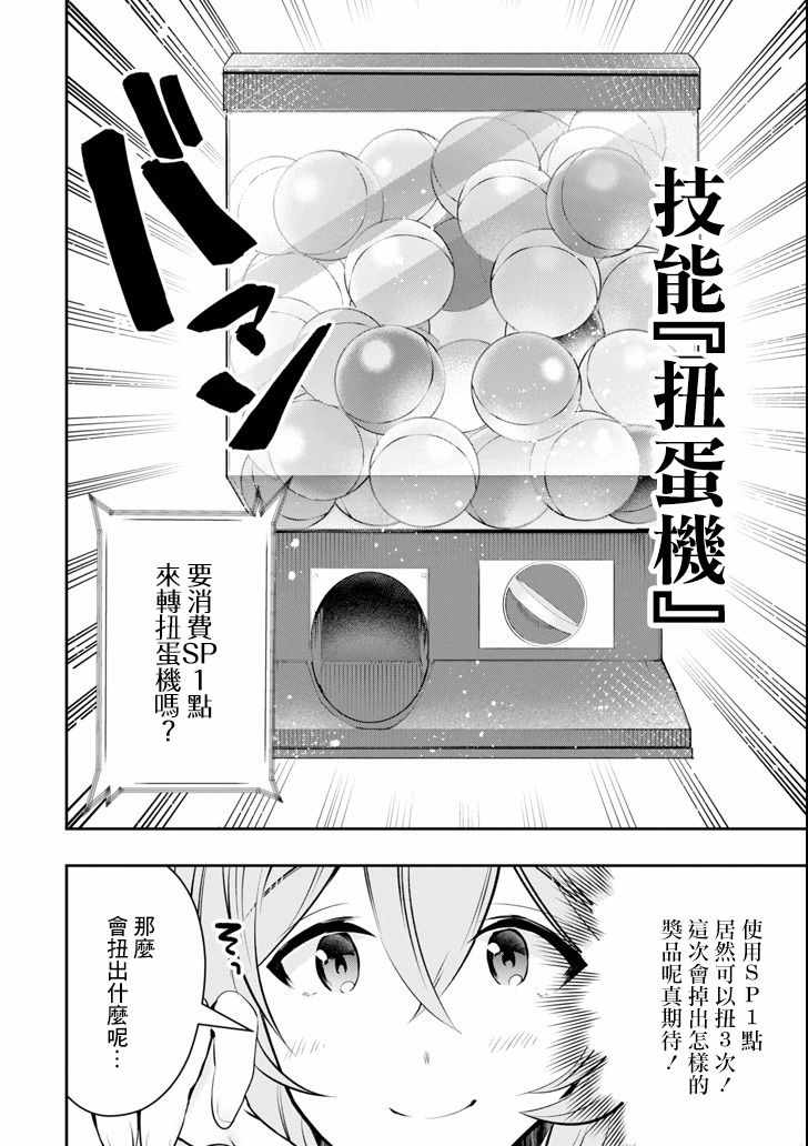 《在充满怪物的世界里为所欲为》漫画最新章节第9话免费下拉式在线观看章节第【10】张图片