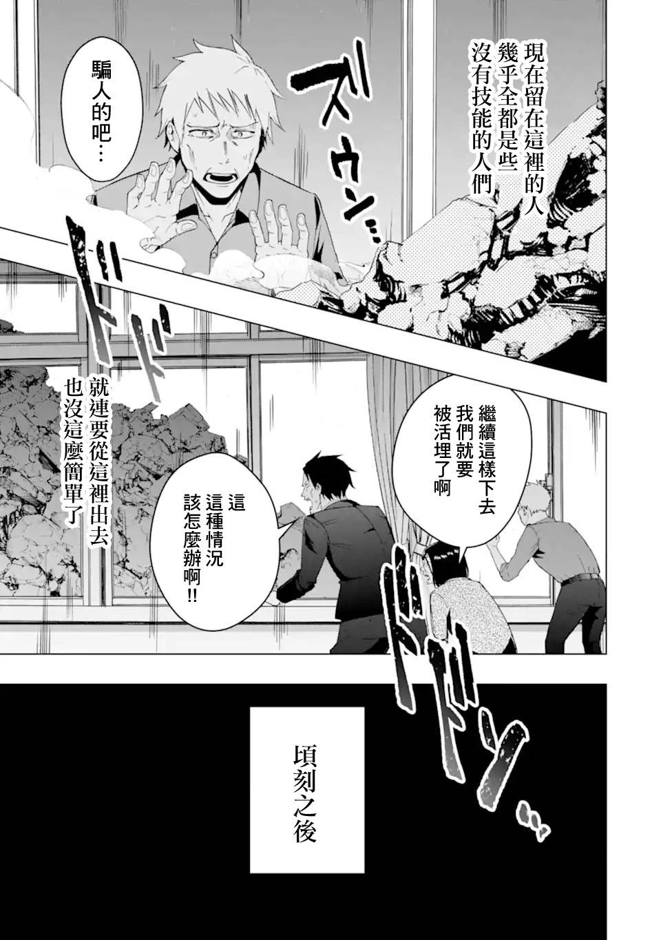 《在充满怪物的世界里为所欲为》漫画最新章节第35话 紧急任务2免费下拉式在线观看章节第【27】张图片