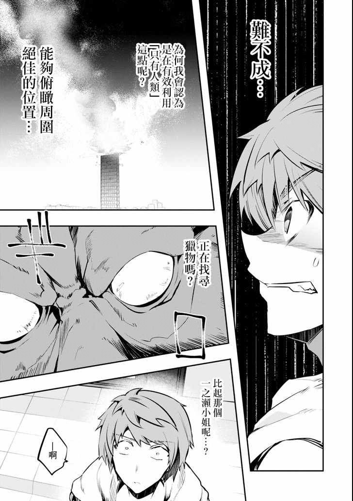 《在充满怪物的世界里为所欲为》漫画最新章节第9话免费下拉式在线观看章节第【31】张图片