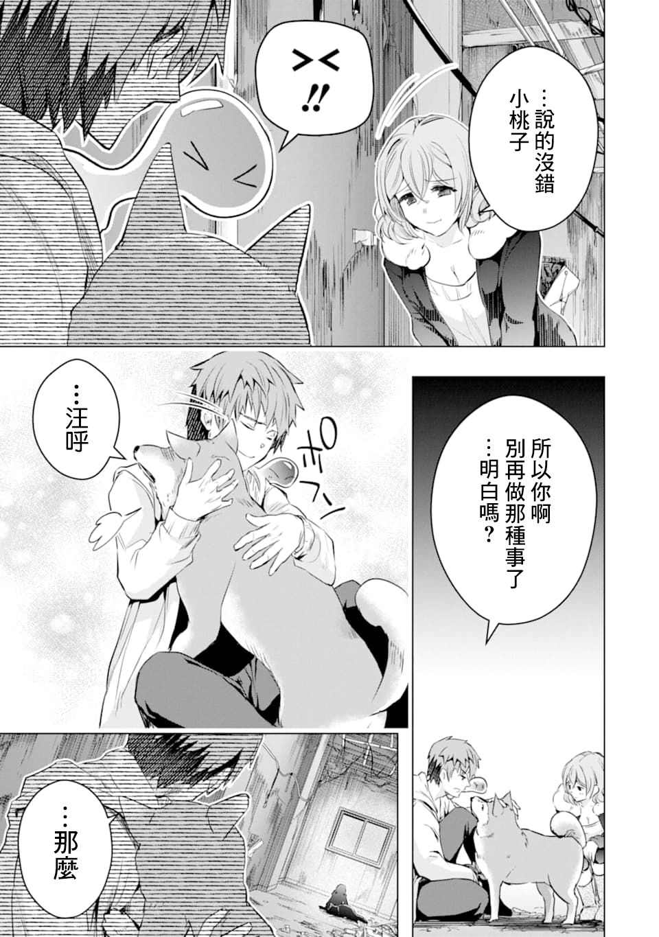 《在充满怪物的世界里为所欲为》漫画最新章节第25话免费下拉式在线观看章节第【9】张图片