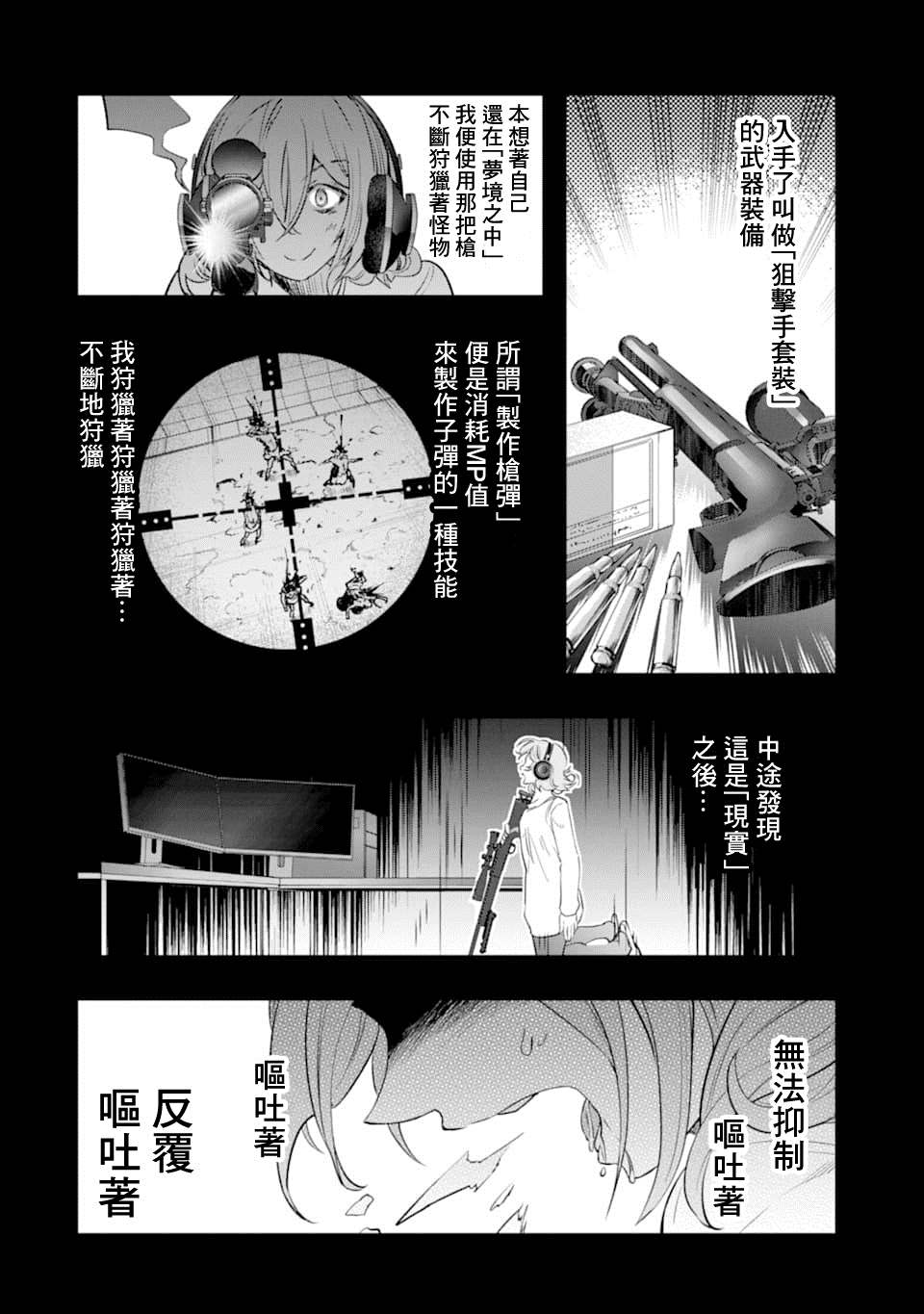 《在充满怪物的世界里为所欲为》漫画最新章节第14话 一之濑 柰津免费下拉式在线观看章节第【19】张图片