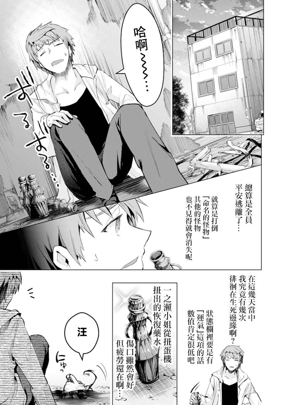 《在充满怪物的世界里为所欲为》漫画最新章节第25话免费下拉式在线观看章节第【5】张图片