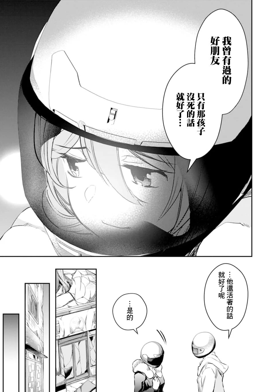 《在充满怪物的世界里为所欲为》漫画最新章节第17话 动向免费下拉式在线观看章节第【28】张图片