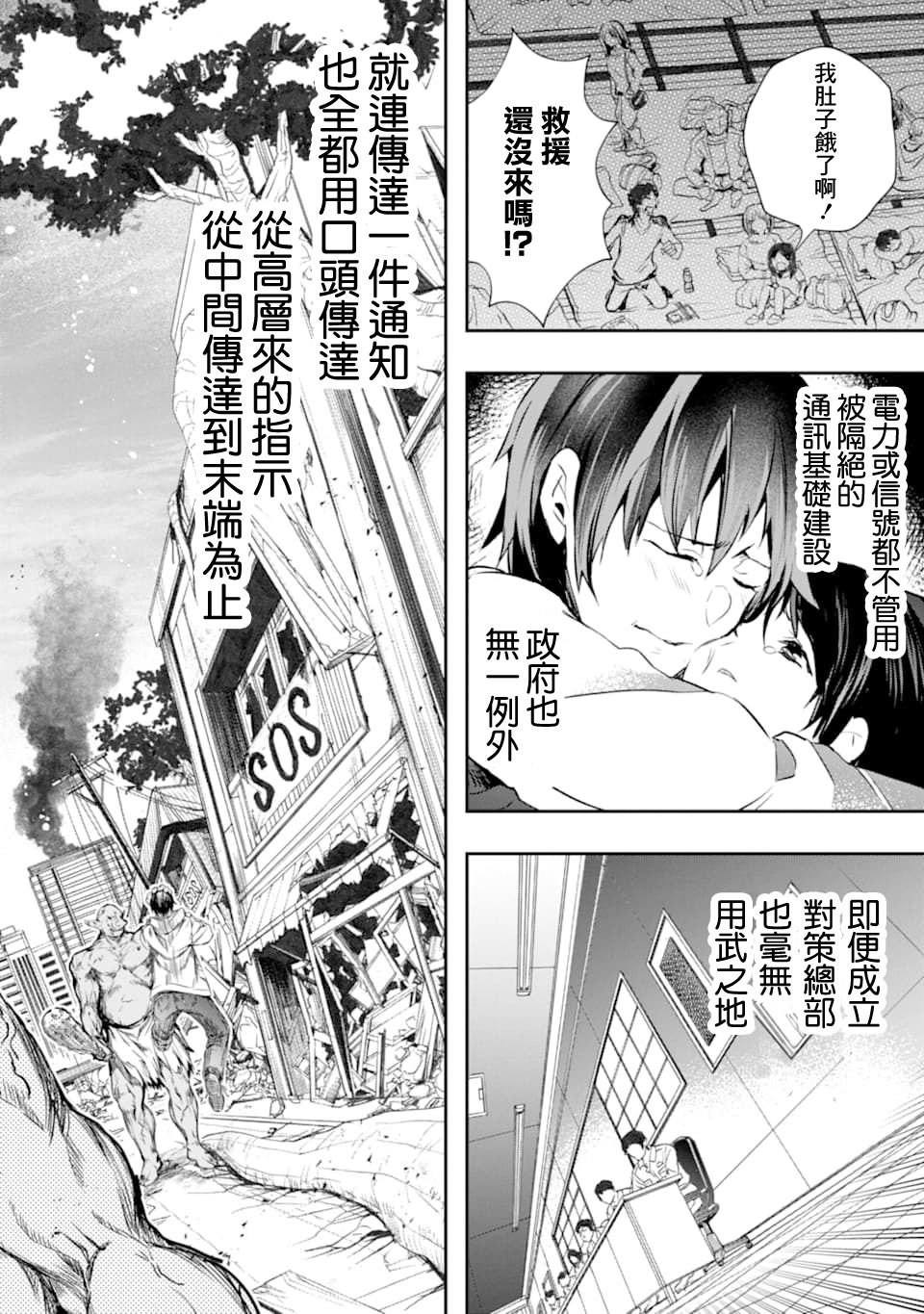 《在充满怪物的世界里为所欲为》漫画最新章节第17话 动向免费下拉式在线观看章节第【7】张图片