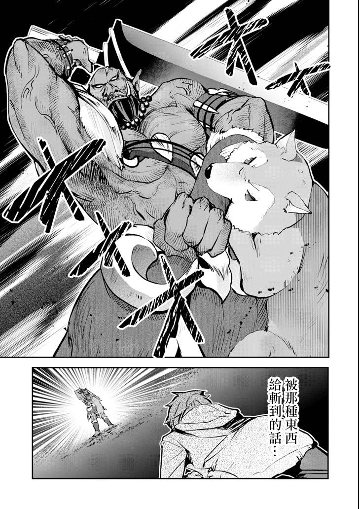 《在充满怪物的世界里为所欲为》漫画最新章节第11话 死战免费下拉式在线观看章节第【4】张图片