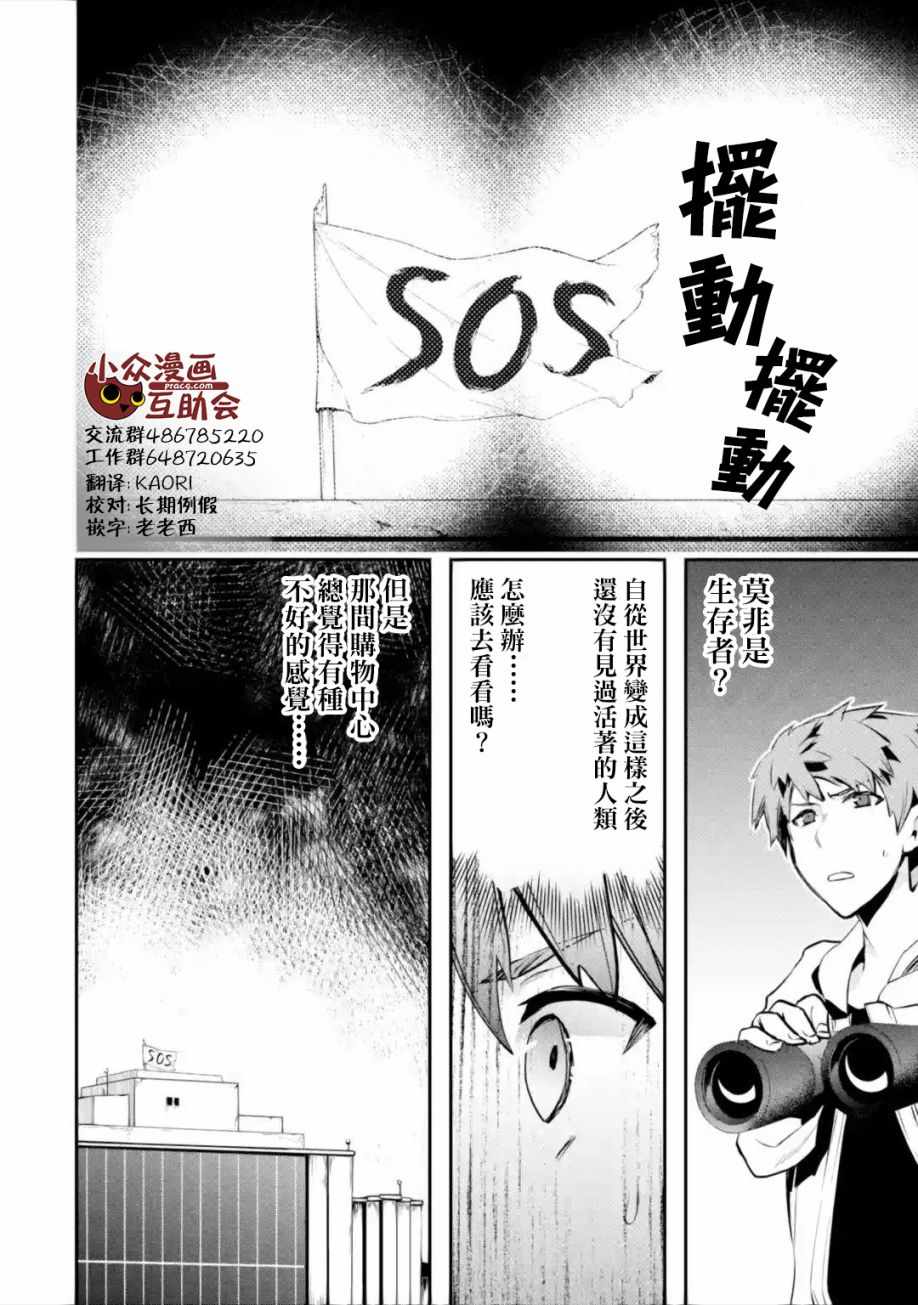 《在充满怪物的世界里为所欲为》漫画最新章节第2.1话免费下拉式在线观看章节第【1】张图片