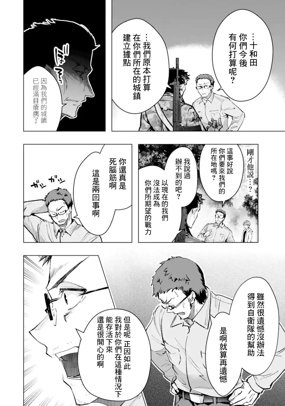 《在充满怪物的世界里为所欲为》漫画最新章节第31话 宝石兽免费下拉式在线观看章节第【21】张图片