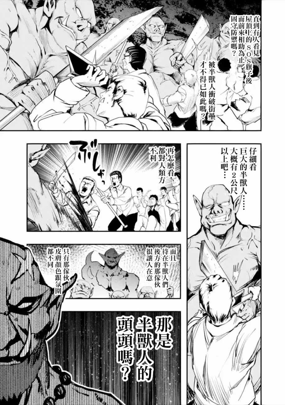 《在充满怪物的世界里为所欲为》漫画最新章节第2.1话免费下拉式在线观看章节第【6】张图片