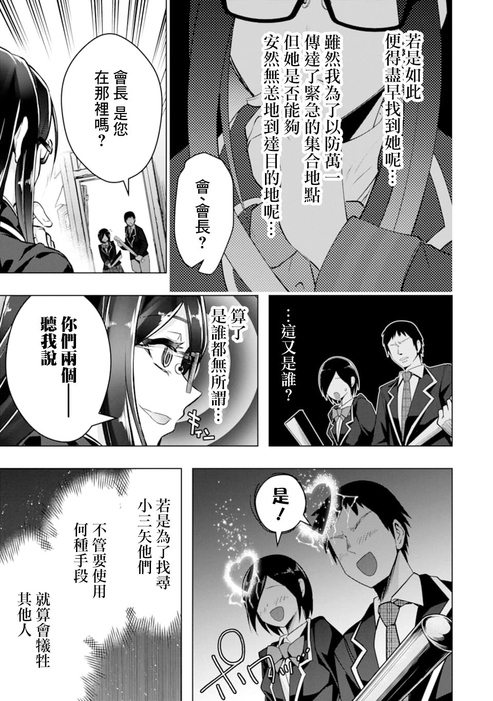 《在充满怪物的世界里为所欲为》漫画最新章节第26话 缘由与想法免费下拉式在线观看章节第【22】张图片