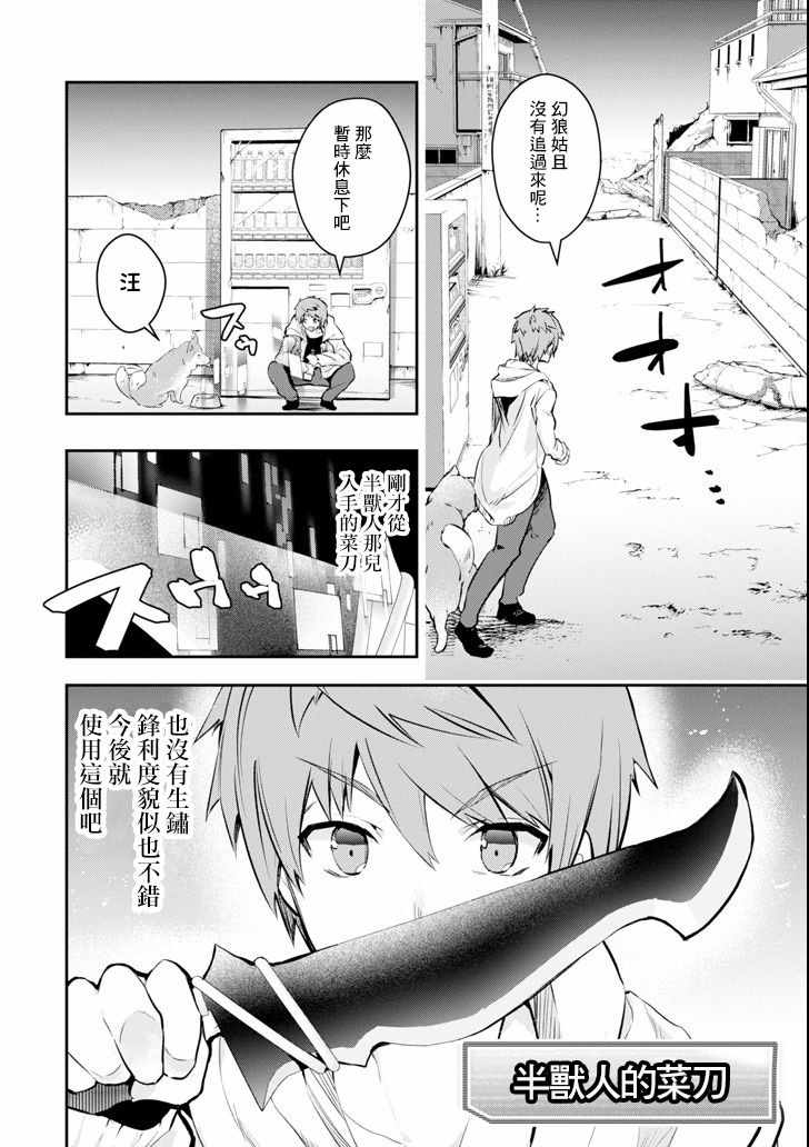 《在充满怪物的世界里为所欲为》漫画最新章节第9话免费下拉式在线观看章节第【14】张图片