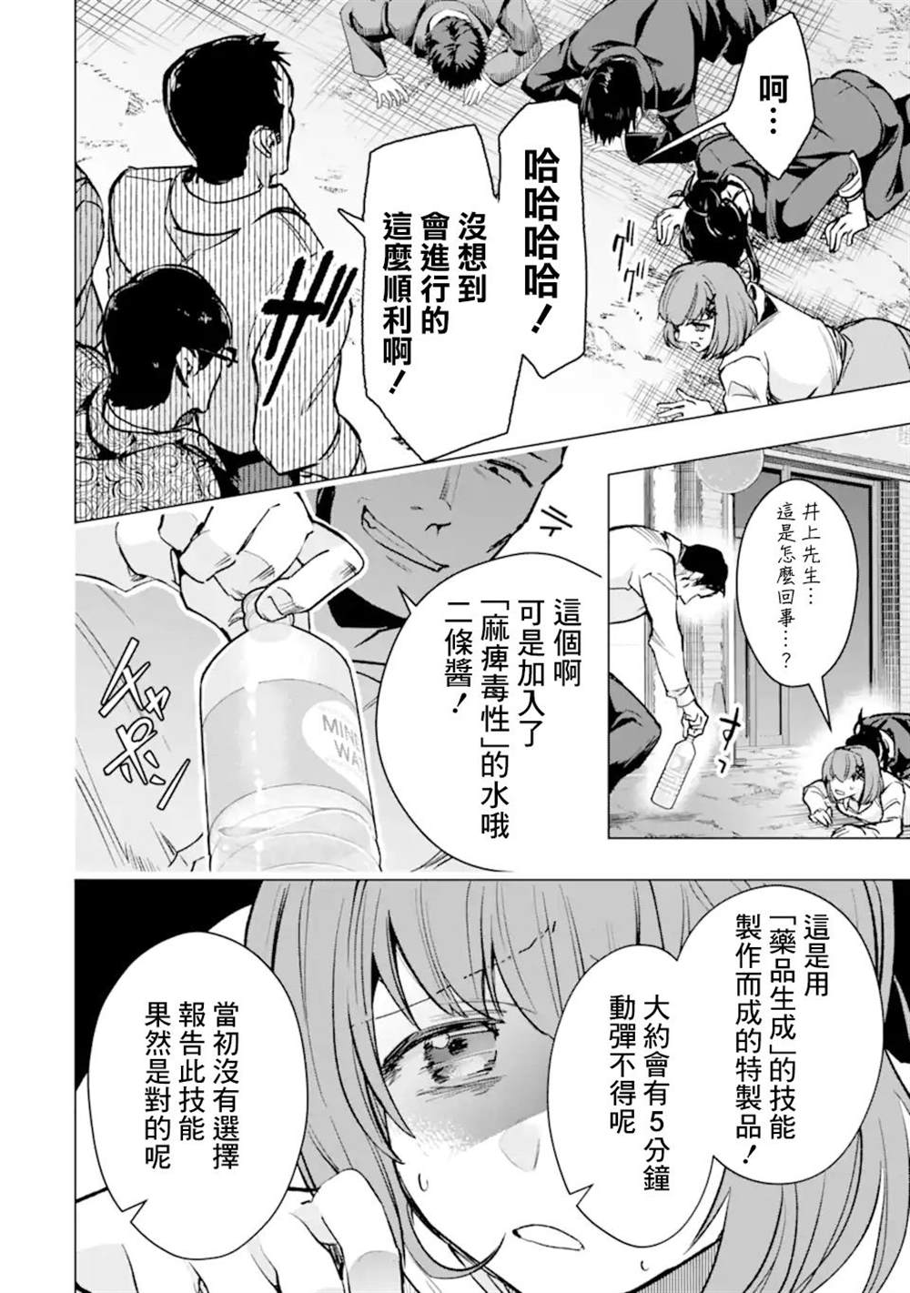 《在充满怪物的世界里为所欲为》漫画最新章节第34话免费下拉式在线观看章节第【18】张图片