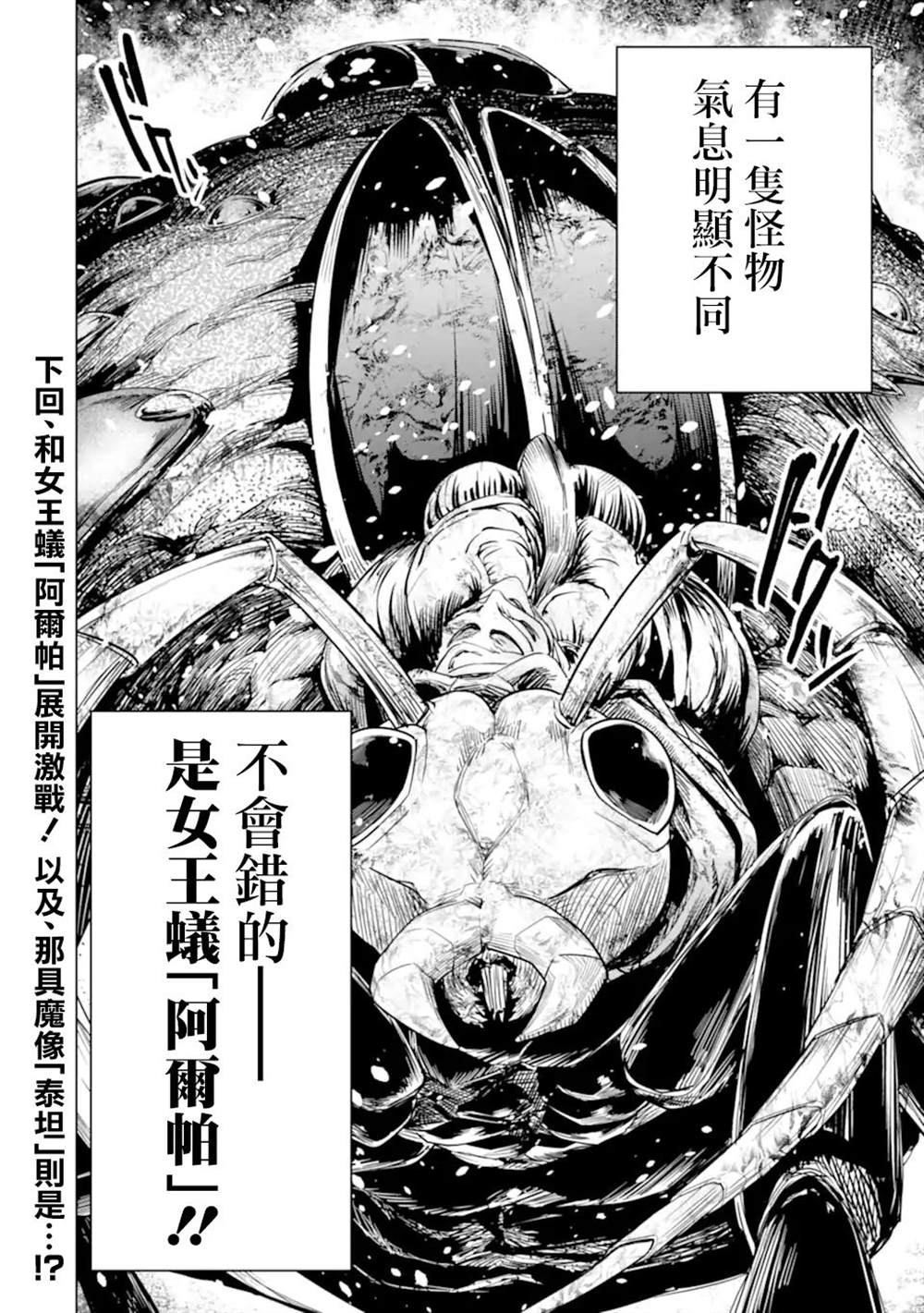 《在充满怪物的世界里为所欲为》漫画最新章节第34话免费下拉式在线观看章节第【48】张图片