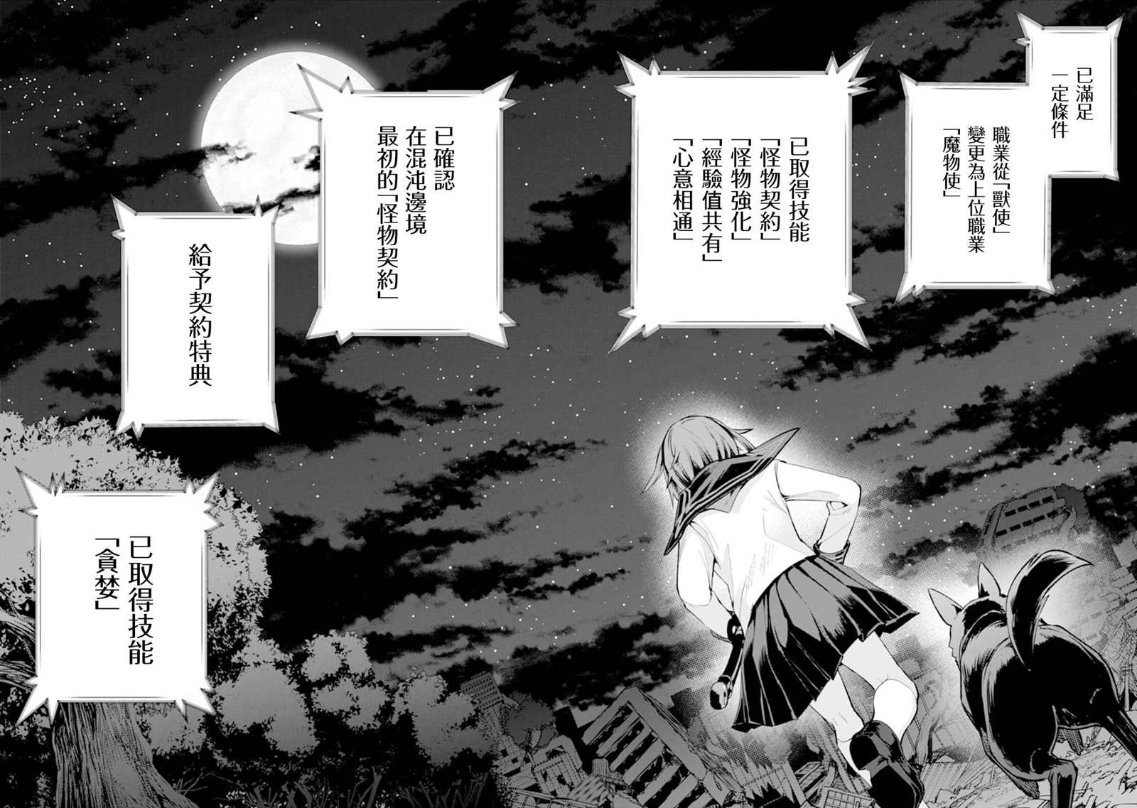 《在充满怪物的世界里为所欲为》漫画最新章节第25话免费下拉式在线观看章节第【30】张图片