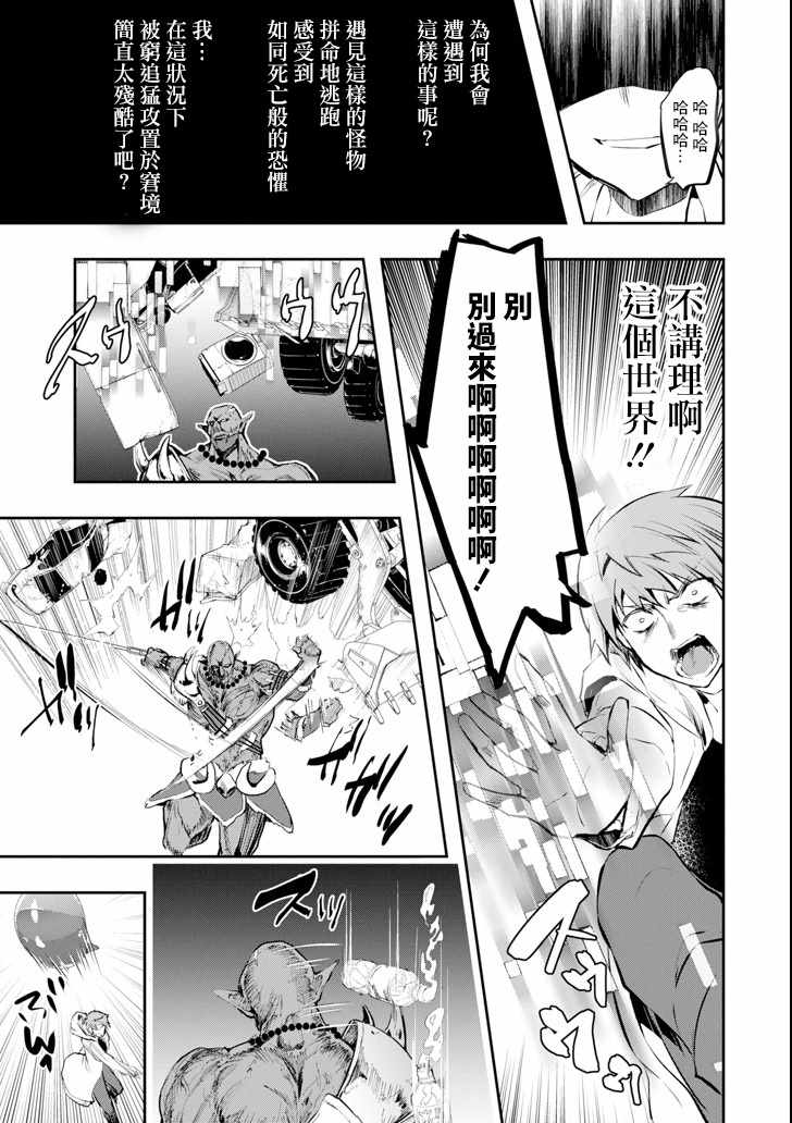 《在充满怪物的世界里为所欲为》漫画最新章节第10话免费下拉式在线观看章节第【14】张图片