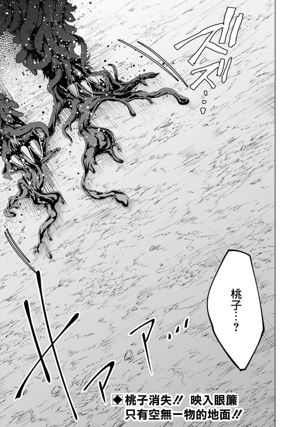 《在充满怪物的世界里为所欲为》漫画最新章节第21话 命名的怪物免费下拉式在线观看章节第【37】张图片