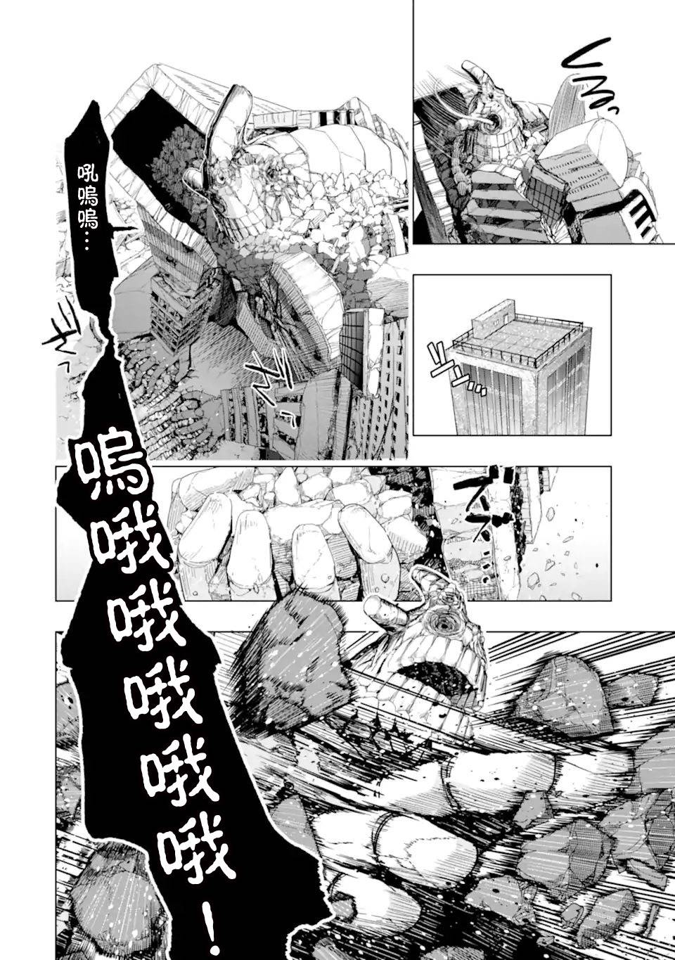 《在充满怪物的世界里为所欲为》漫画最新章节第35话 紧急任务2免费下拉式在线观看章节第【40】张图片