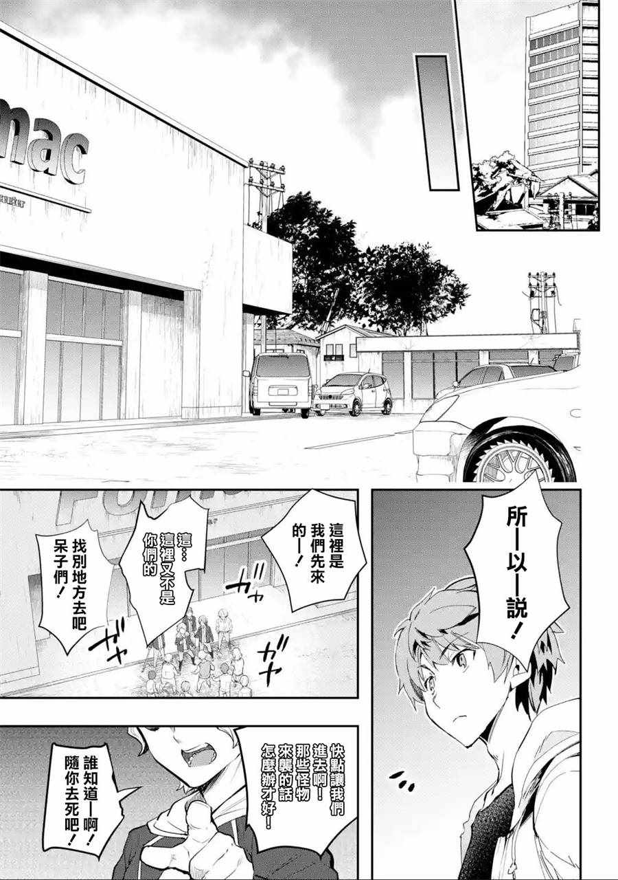 《在充满怪物的世界里为所欲为》漫画最新章节第4话免费下拉式在线观看章节第【35】张图片