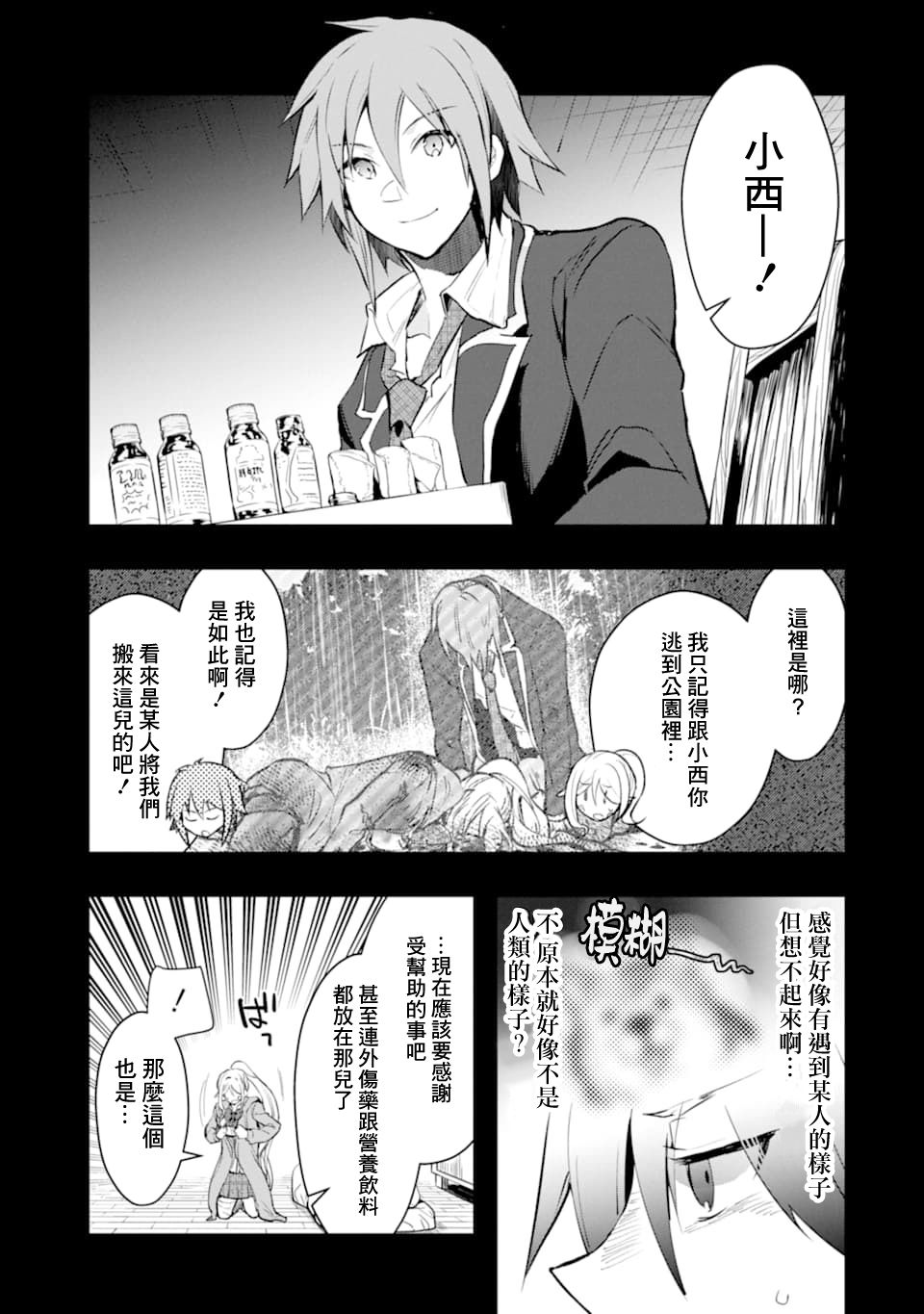 《在充满怪物的世界里为所欲为》漫画最新章节第17话 动向免费下拉式在线观看章节第【2】张图片