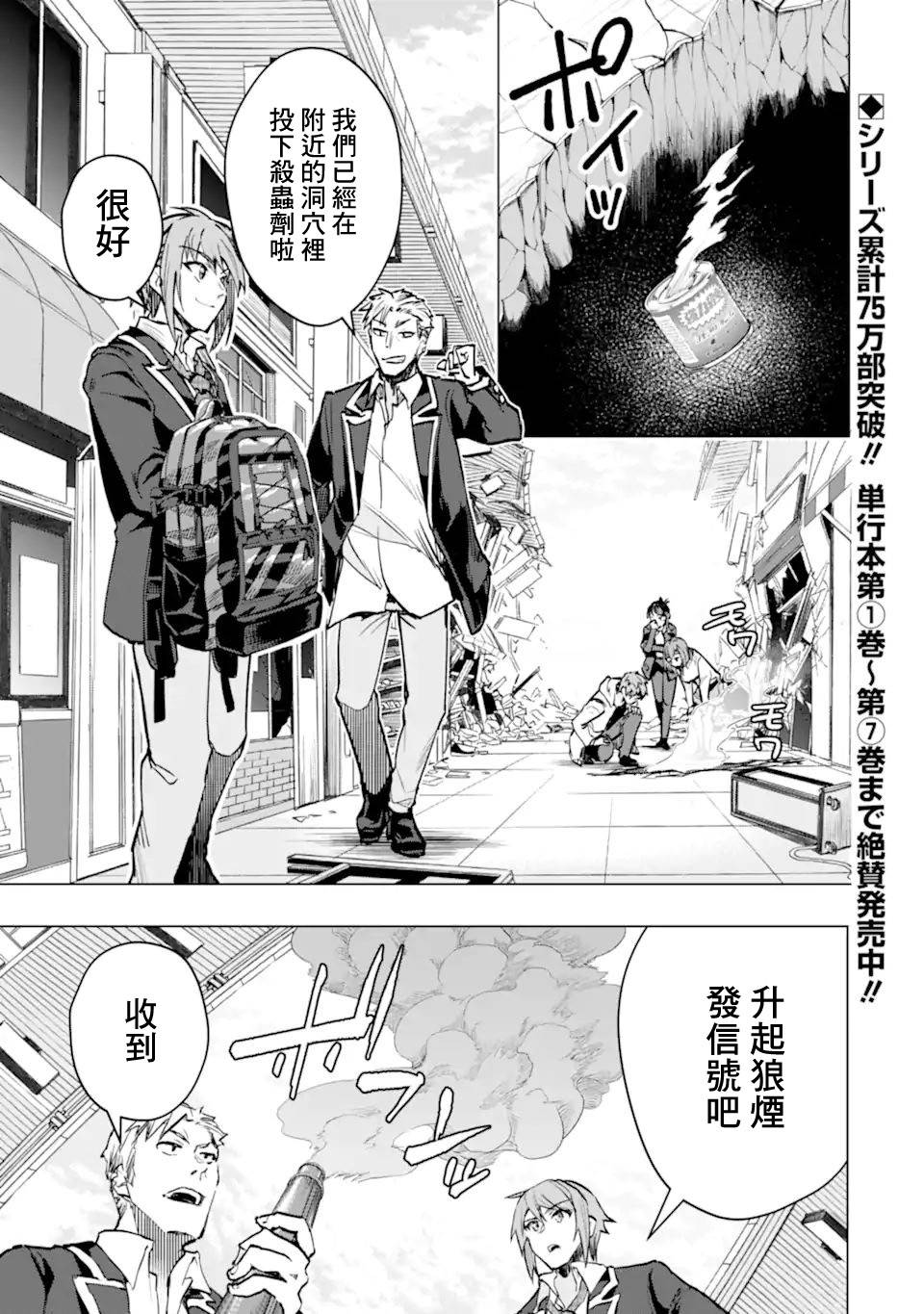 《在充满怪物的世界里为所欲为》漫画最新章节第35话 紧急任务2免费下拉式在线观看章节第【1】张图片