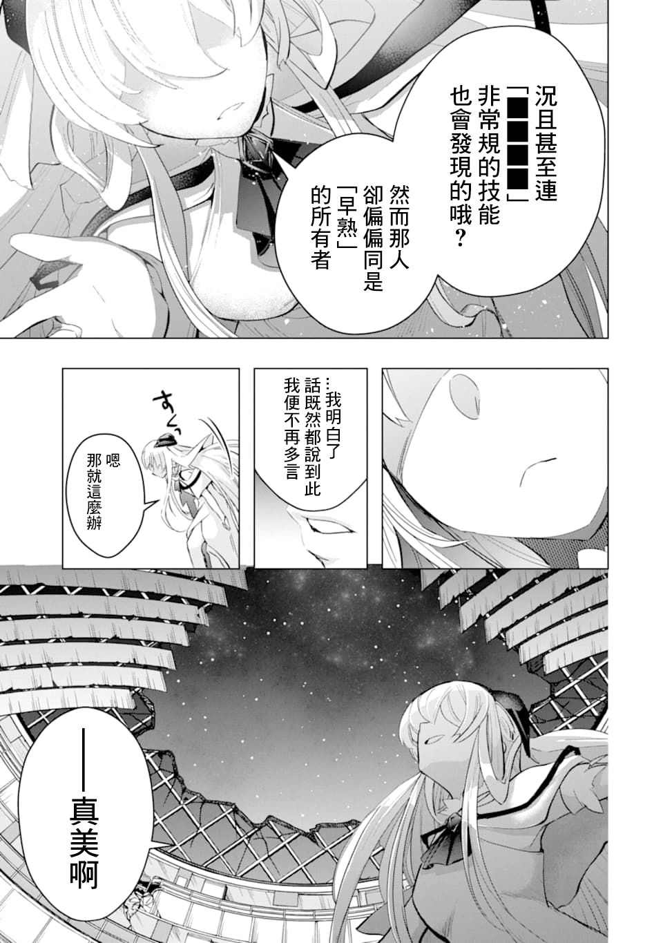 《在充满怪物的世界里为所欲为》漫画最新章节第25话免费下拉式在线观看章节第【34】张图片