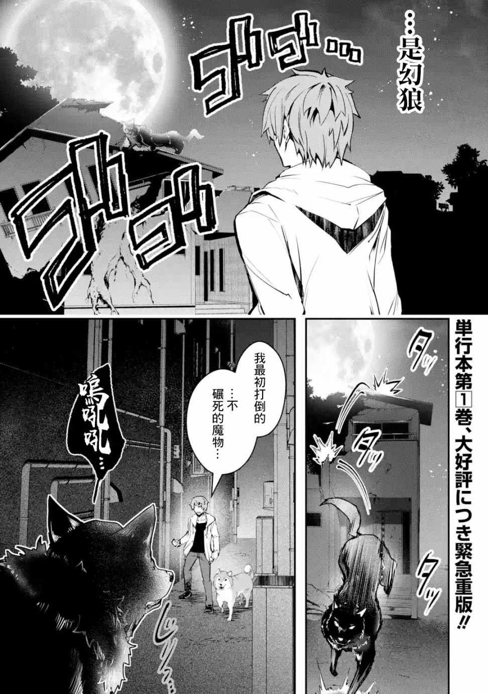 《在充满怪物的世界里为所欲为》漫画最新章节第6话免费下拉式在线观看章节第【1】张图片