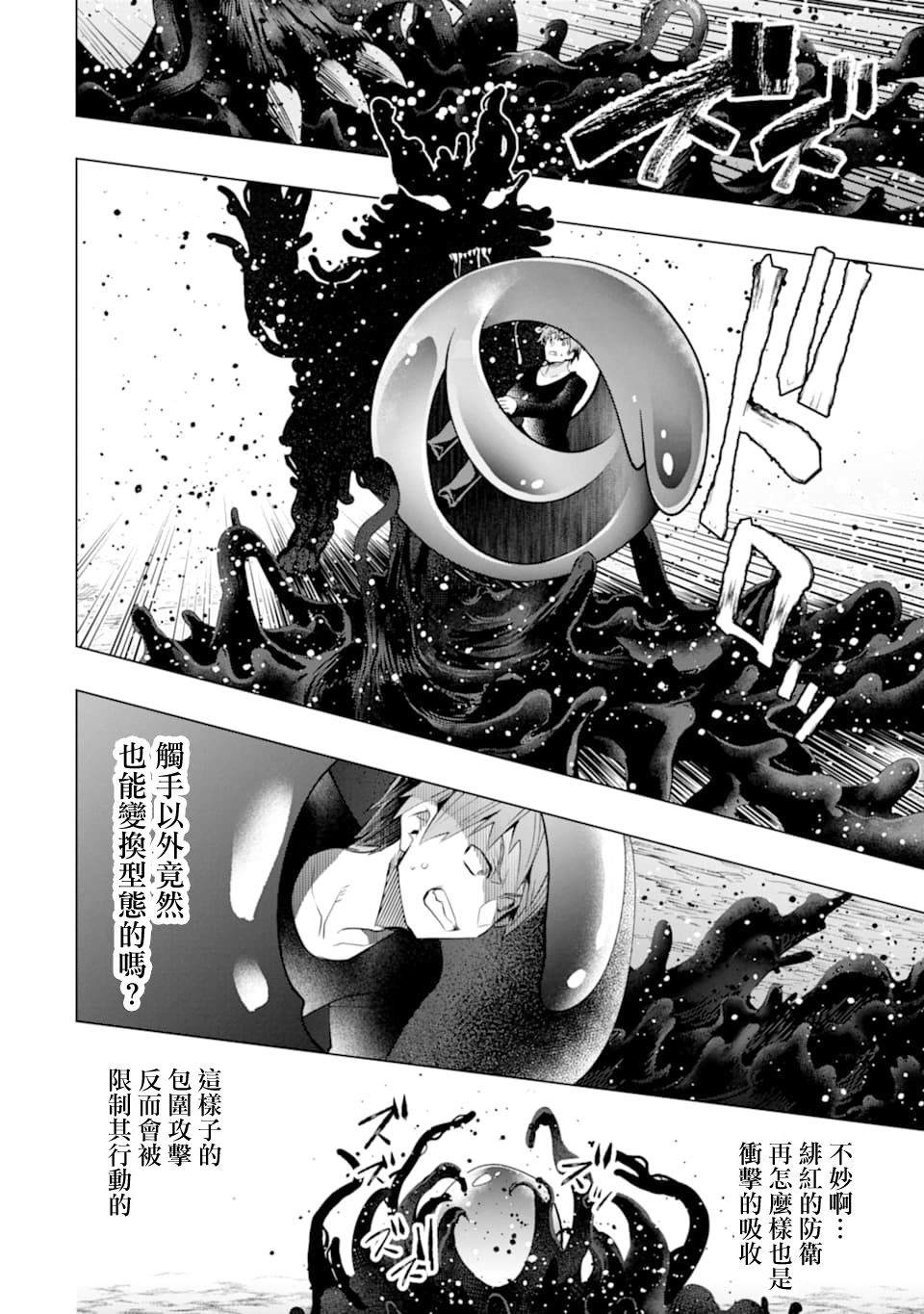 《在充满怪物的世界里为所欲为》漫画最新章节第21话 命名的怪物免费下拉式在线观看章节第【32】张图片