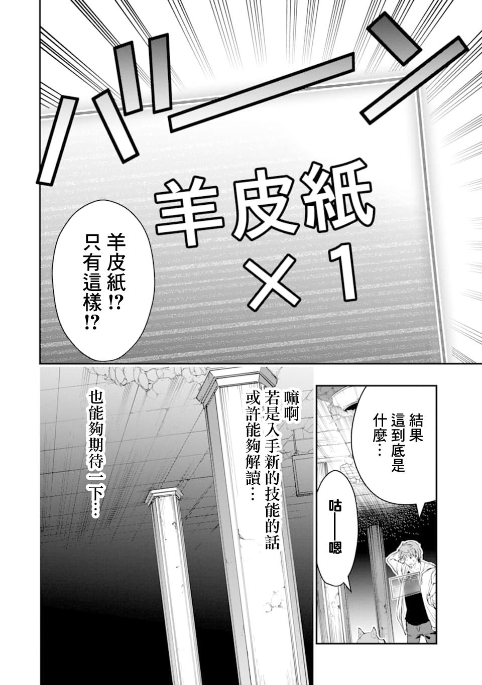 《在充满怪物的世界里为所欲为》漫画最新章节第13话免费下拉式在线观看章节第【6】张图片