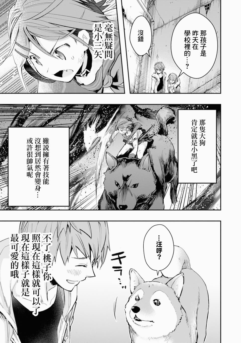 《在充满怪物的世界里为所欲为》漫画最新章节第19话 幼驯染免费下拉式在线观看章节第【33】张图片