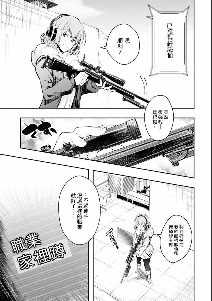 《在充满怪物的世界里为所欲为》漫画最新章节第9话免费下拉式在线观看章节第【5】张图片