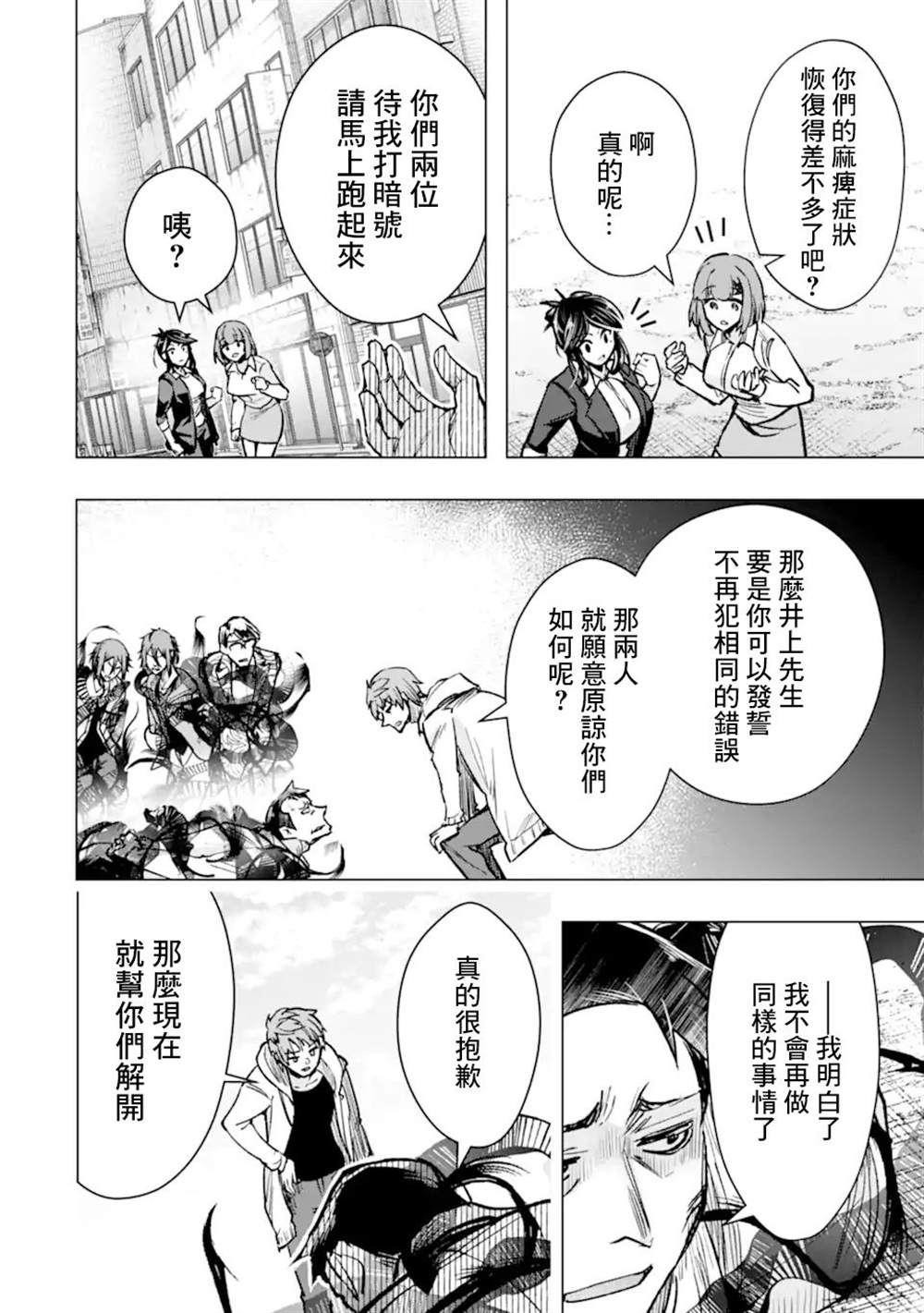 《在充满怪物的世界里为所欲为》漫画最新章节第34话免费下拉式在线观看章节第【36】张图片