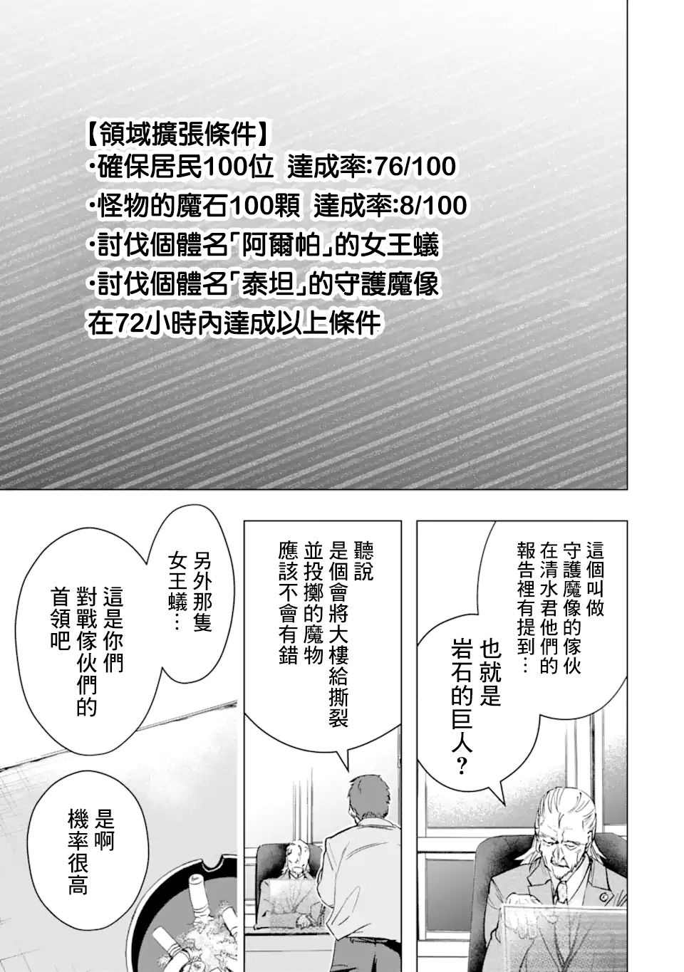 《在充满怪物的世界里为所欲为》漫画最新章节第29话 安全地带免费下拉式在线观看章节第【26】张图片