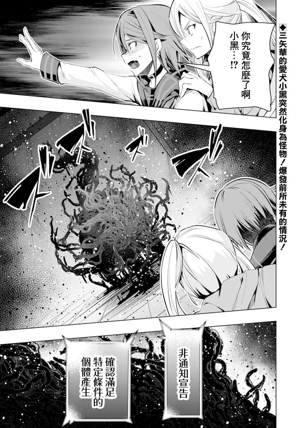 《在充满怪物的世界里为所欲为》漫画最新章节第21话 命名的怪物免费下拉式在线观看章节第【2】张图片