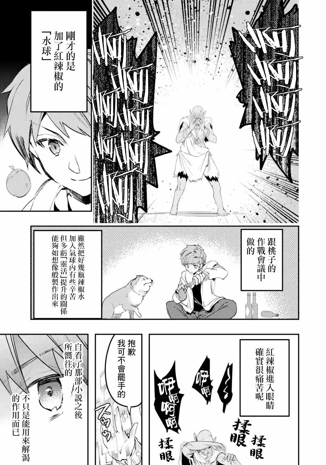 《在充满怪物的世界里为所欲为》漫画最新章节第3.2话免费下拉式在线观看章节第【6】张图片