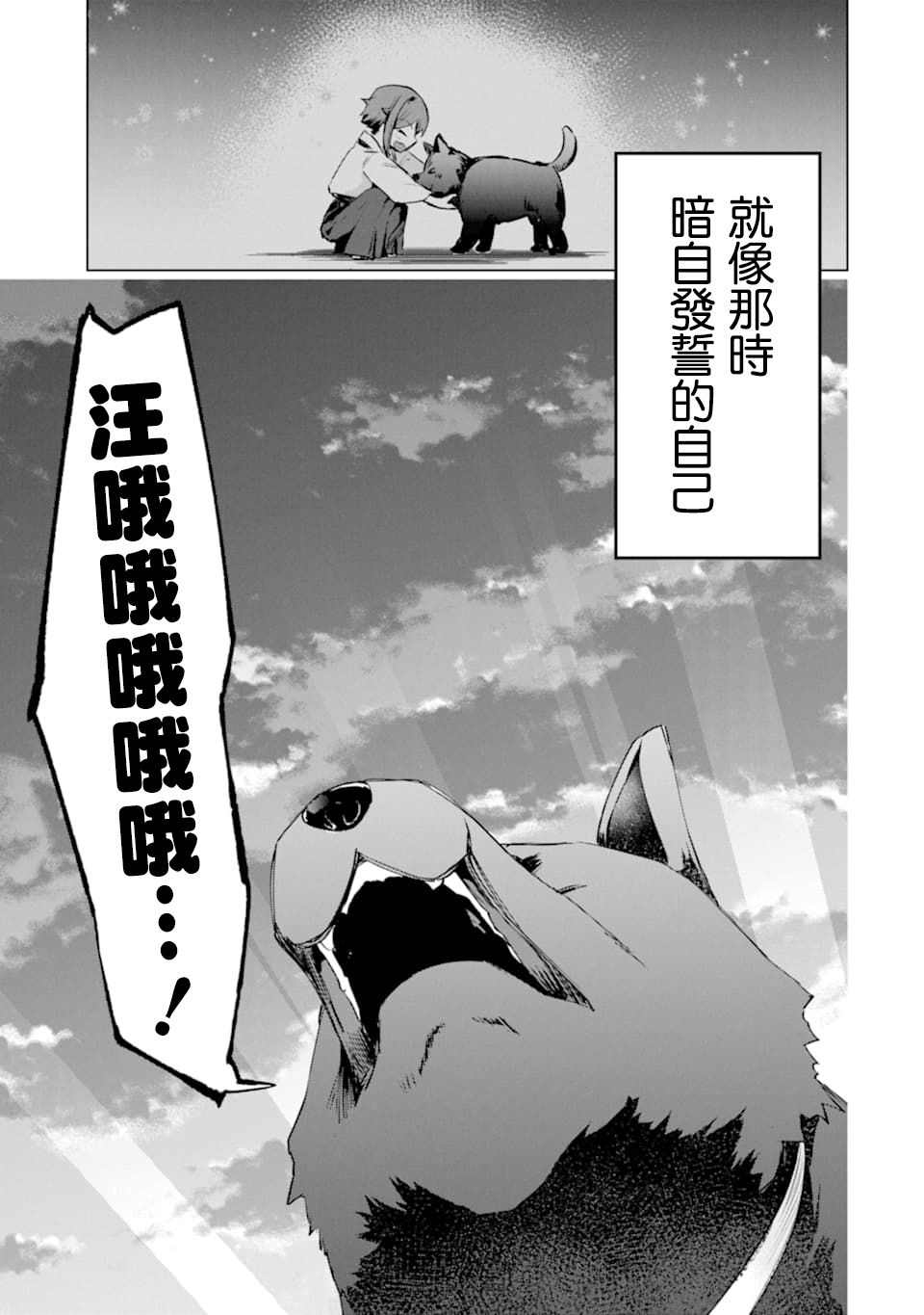 《在充满怪物的世界里为所欲为》漫画最新章节第25话免费下拉式在线观看章节第【25】张图片