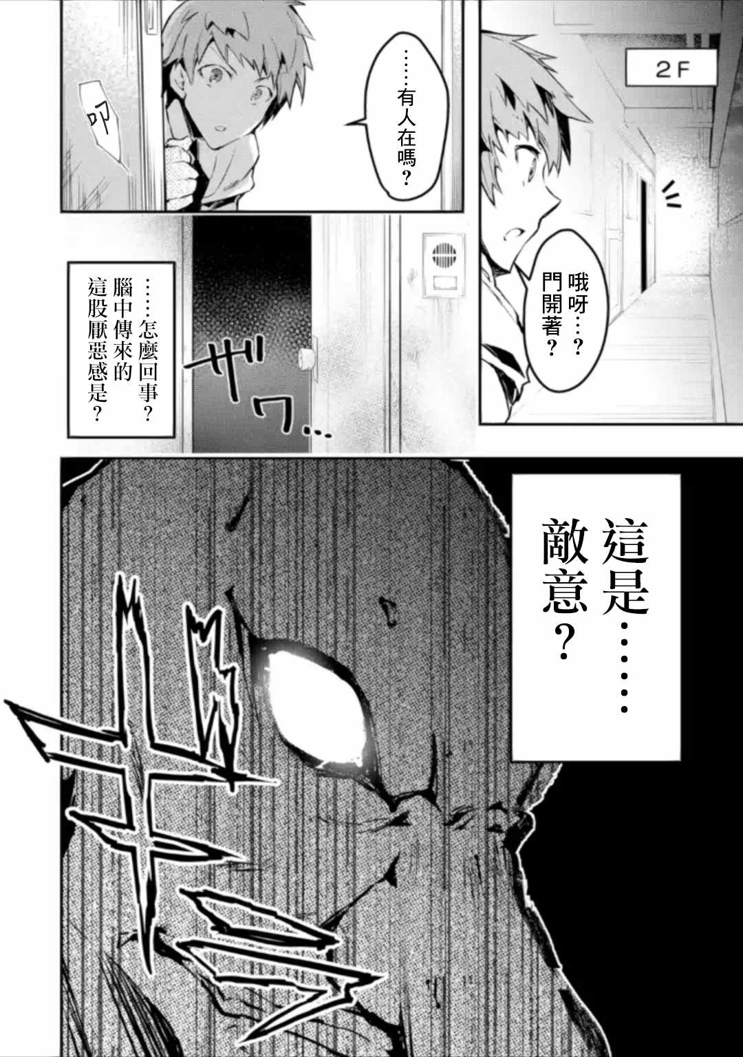 《在充满怪物的世界里为所欲为》漫画最新章节第1.1话免费下拉式在线观看章节第【3】张图片