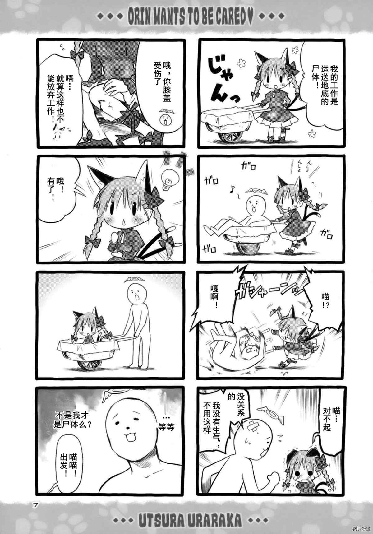 《Kamatte Nyanko Orin-chan》漫画最新章节第1话免费下拉式在线观看章节第【7】张图片