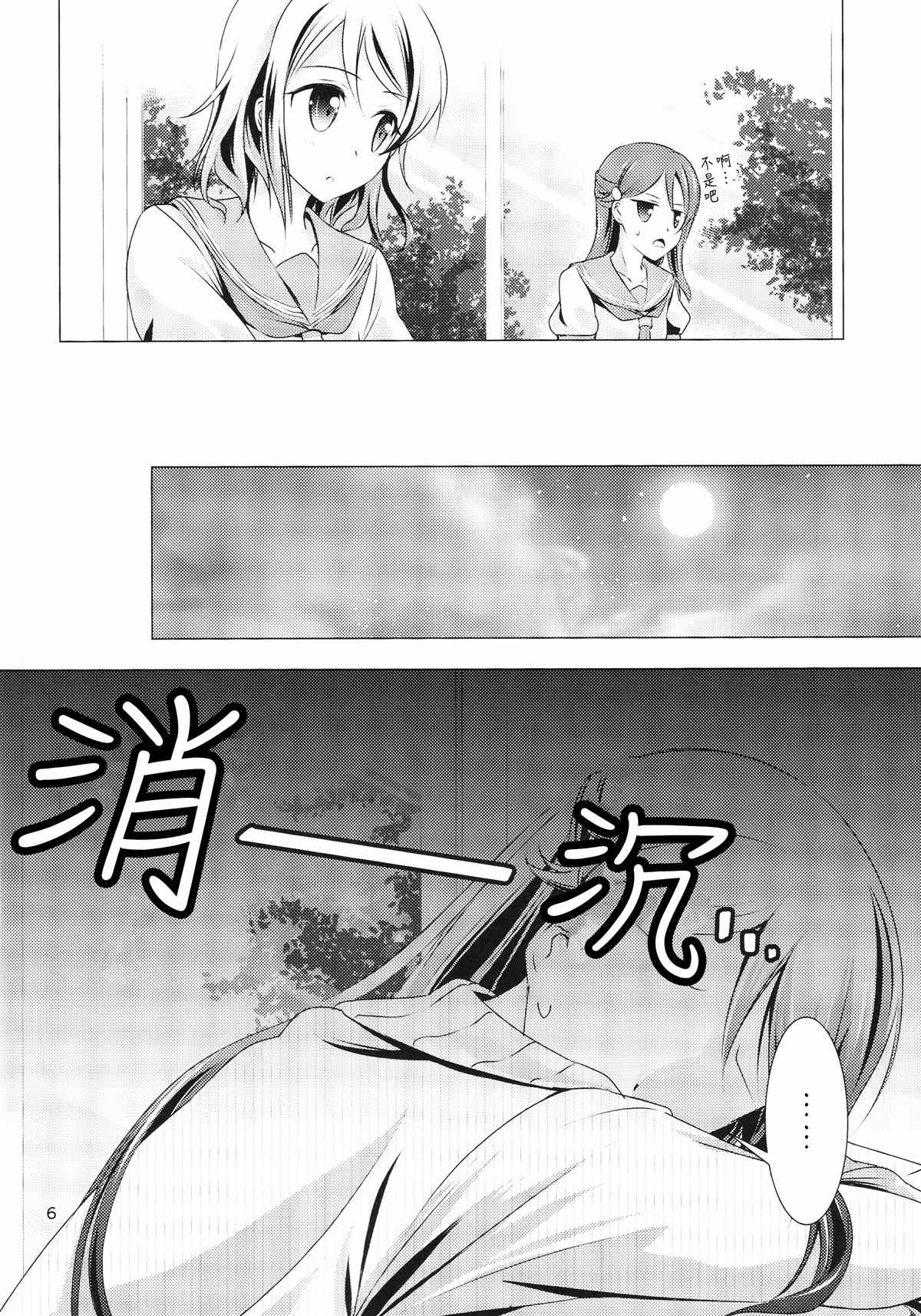 《Immature Hope》漫画最新章节第1话免费下拉式在线观看章节第【5】张图片