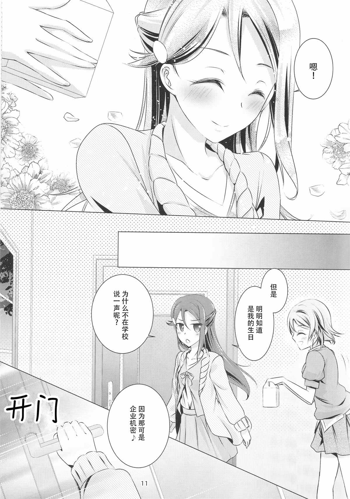 《Immature Hope》漫画最新章节第1话免费下拉式在线观看章节第【10】张图片