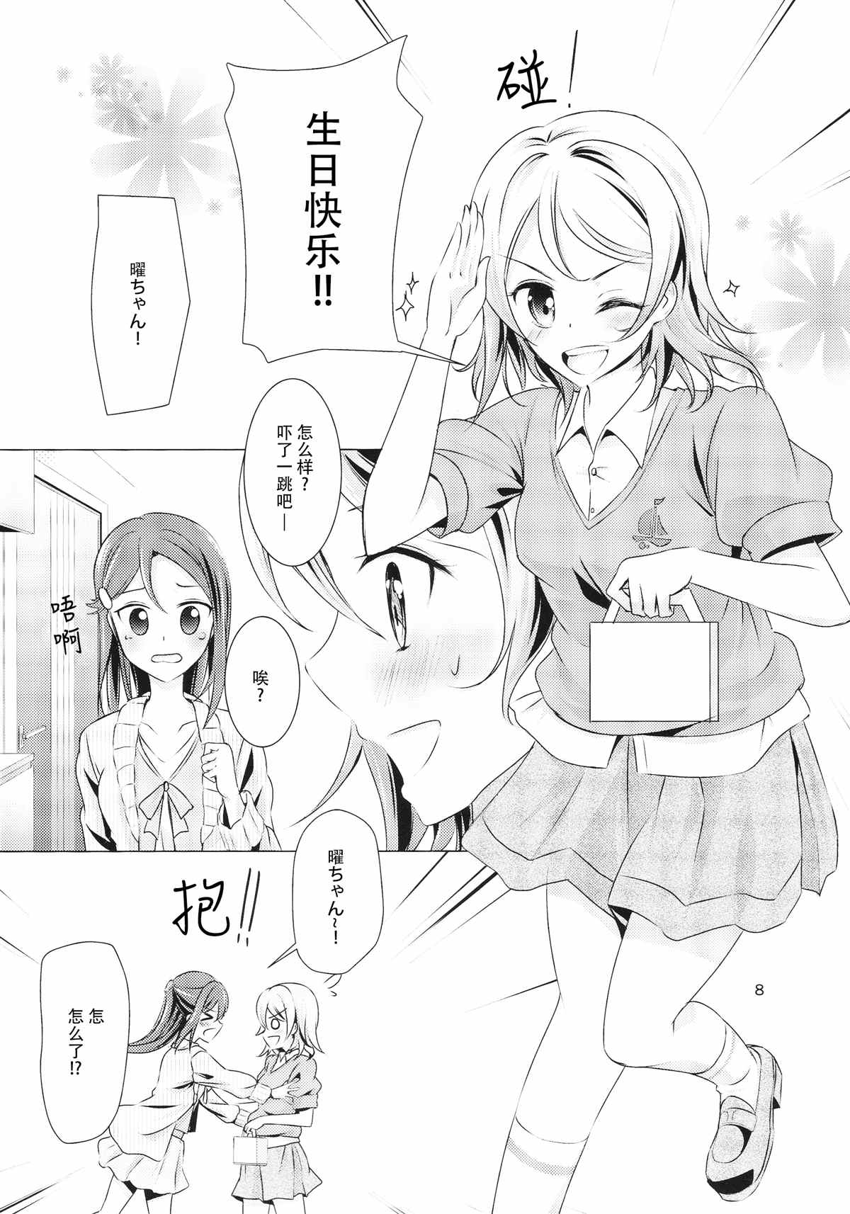 《Immature Hope》漫画最新章节第1话免费下拉式在线观看章节第【7】张图片