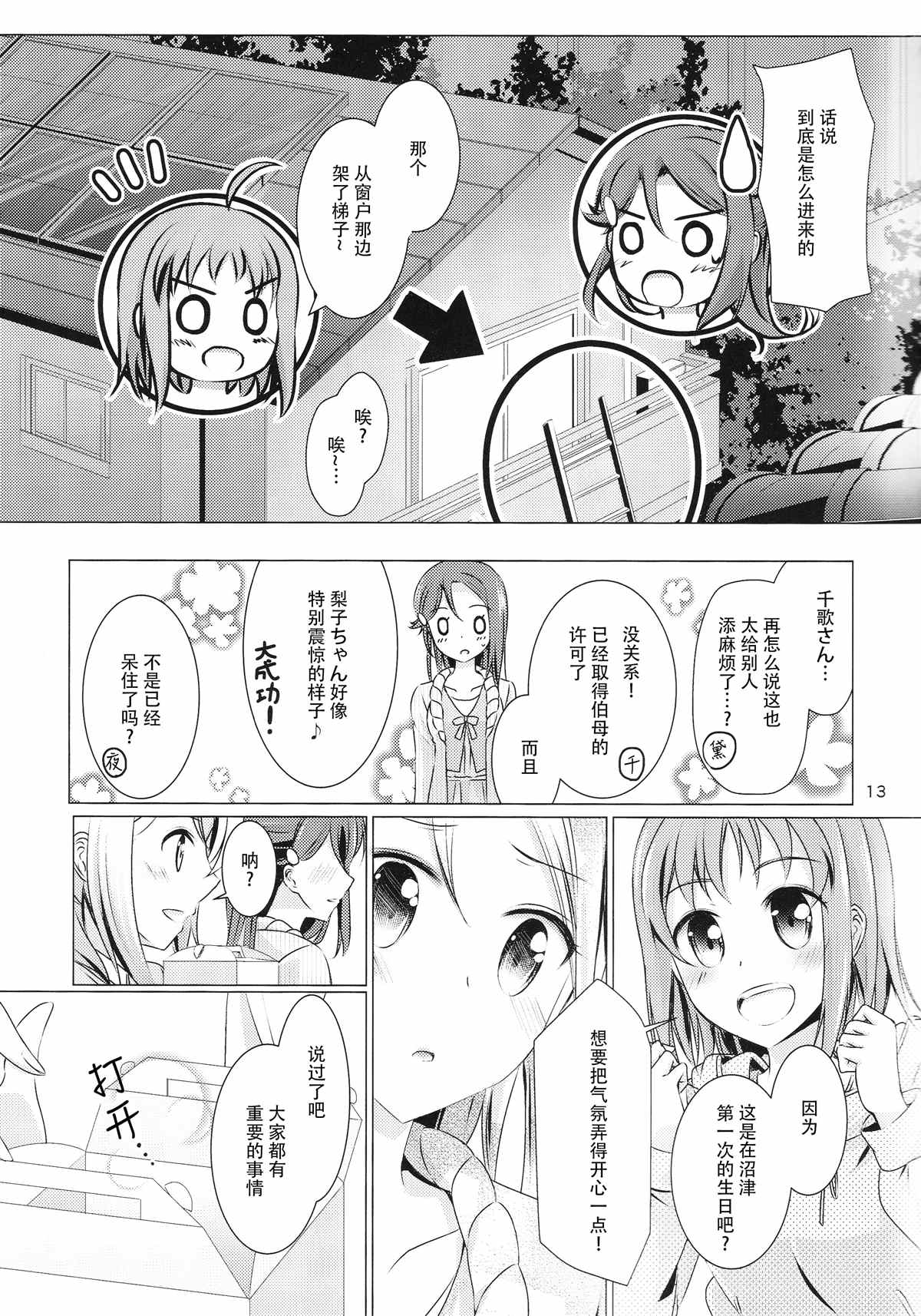 《Immature Hope》漫画最新章节第1话免费下拉式在线观看章节第【12】张图片