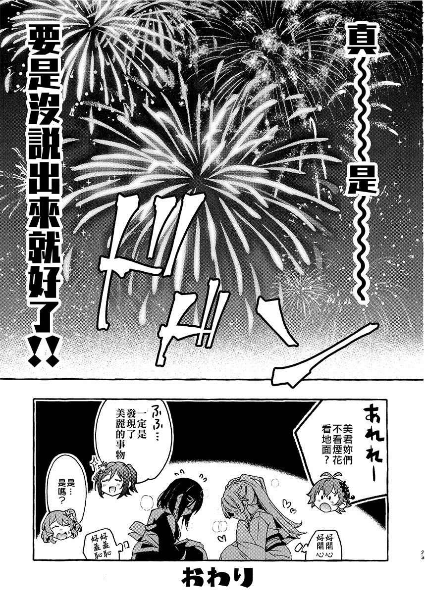 《四处绽放的山茶花》漫画最新章节第1话免费下拉式在线观看章节第【25】张图片