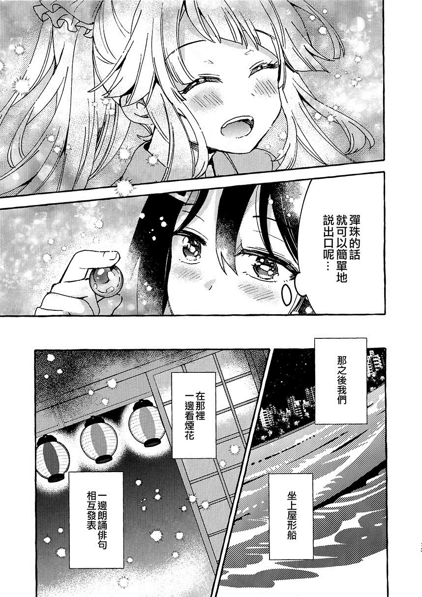 《四处绽放的山茶花》漫画最新章节第1话免费下拉式在线观看章节第【15】张图片