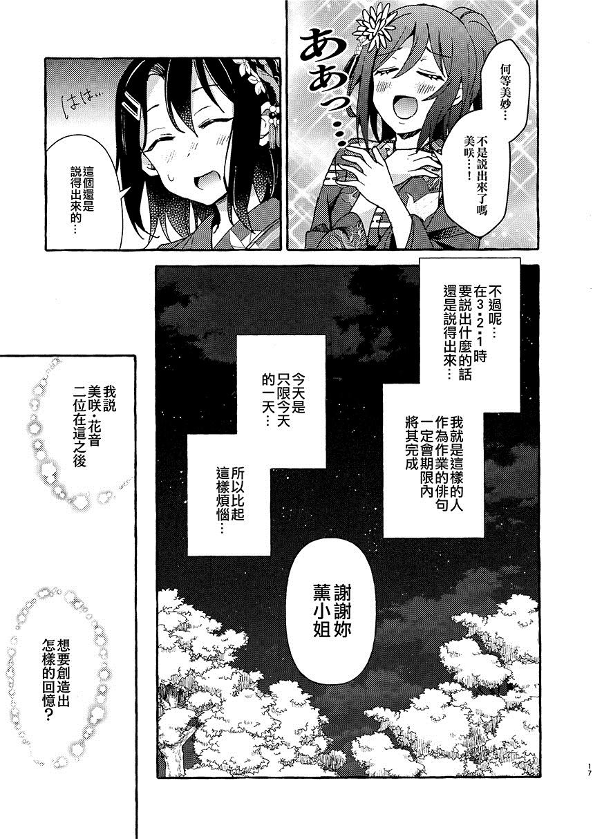 《四处绽放的山茶花》漫画最新章节第1话免费下拉式在线观看章节第【19】张图片