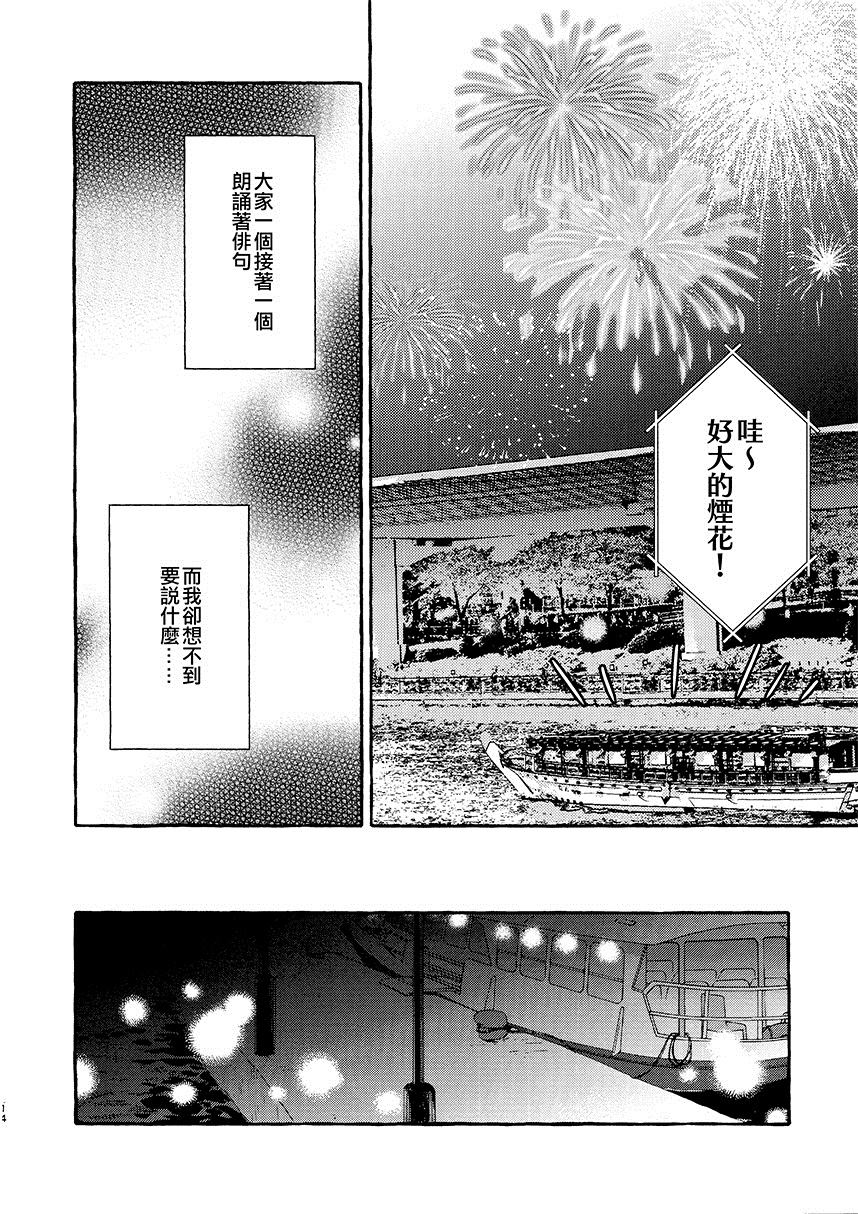 《四处绽放的山茶花》漫画最新章节第1话免费下拉式在线观看章节第【16】张图片