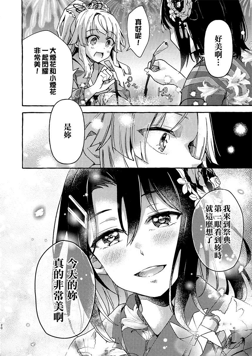 《四处绽放的山茶花》漫画最新章节第1话免费下拉式在线观看章节第【22】张图片