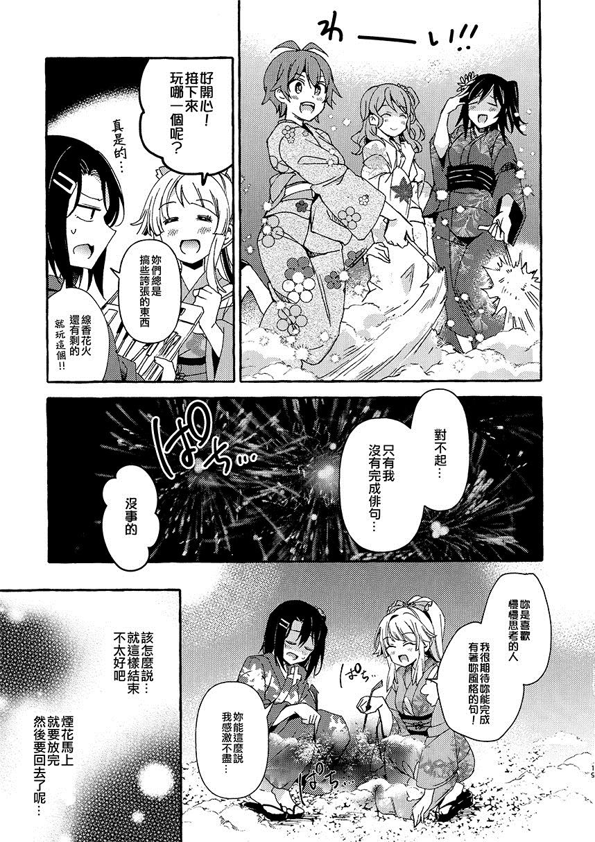 《四处绽放的山茶花》漫画最新章节第1话免费下拉式在线观看章节第【21】张图片