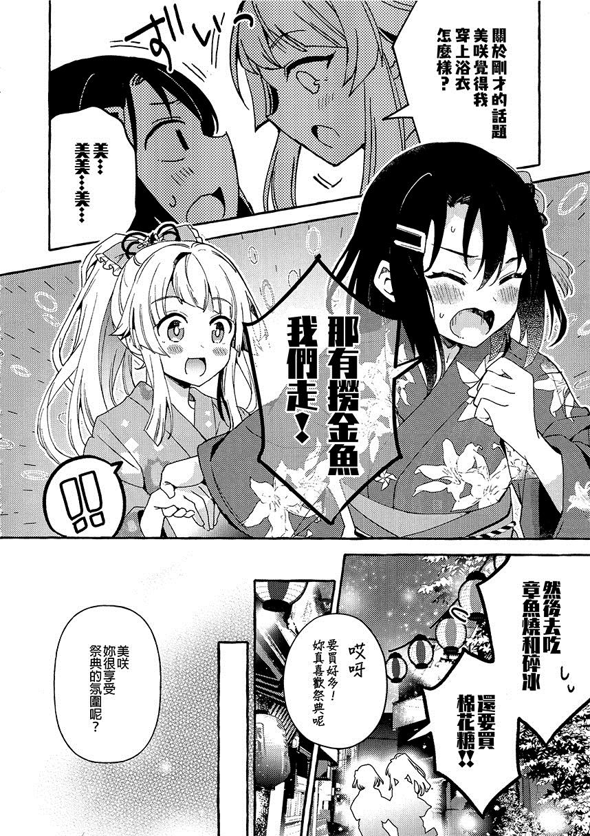 《四处绽放的山茶花》漫画最新章节第1话免费下拉式在线观看章节第【12】张图片