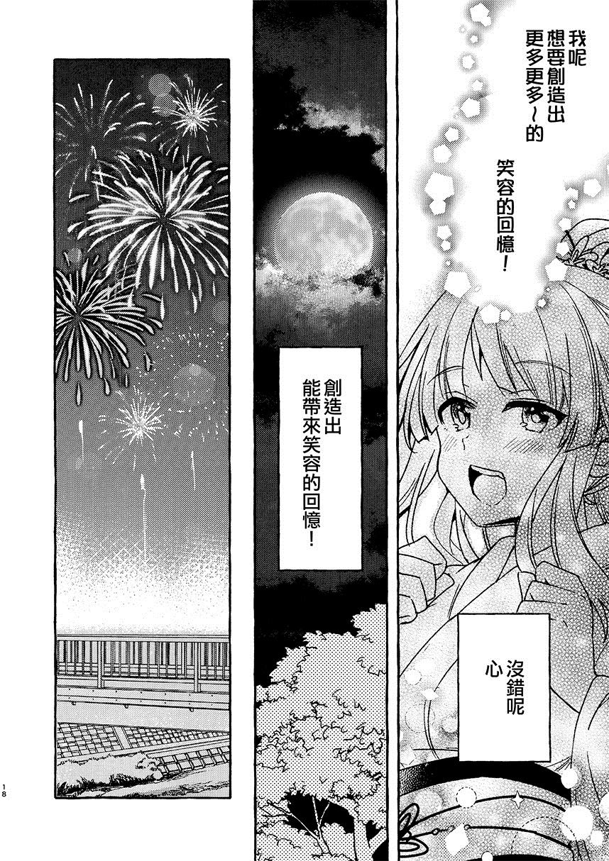 《四处绽放的山茶花》漫画最新章节第1话免费下拉式在线观看章节第【20】张图片