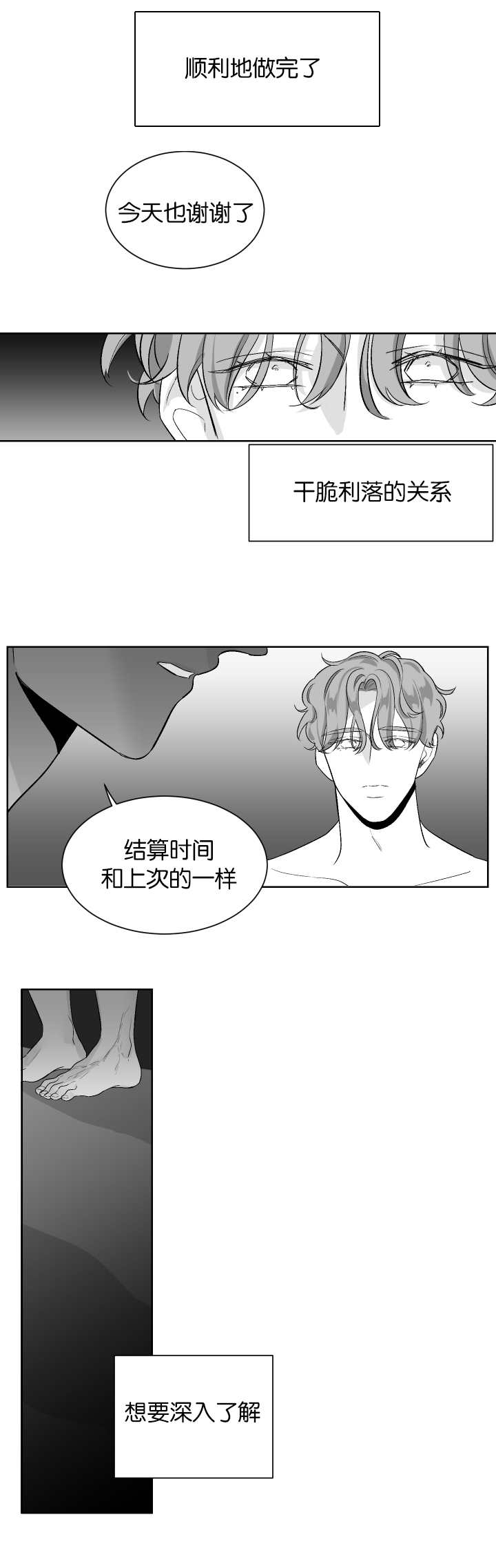 《手》漫画最新章节第9话免费下拉式在线观看章节第【6】张图片